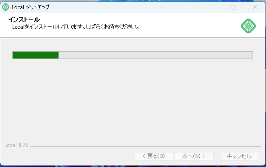 インストール中の画面