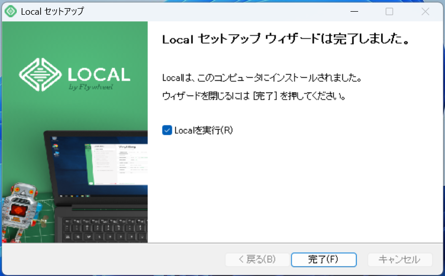 セットアップ完了画面