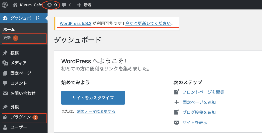WordPress管理画面の通知